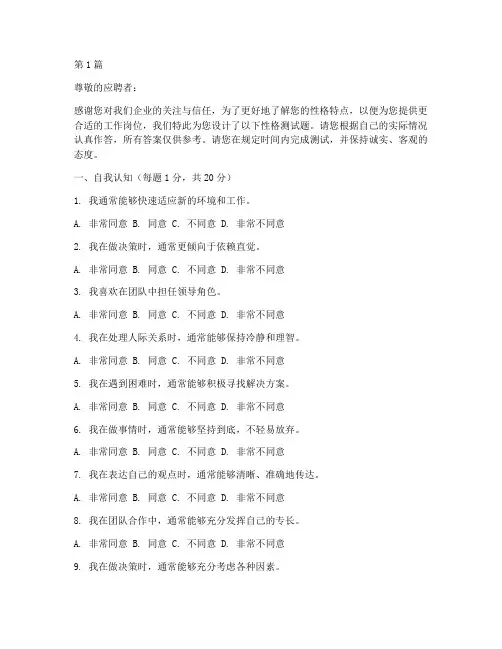 企业招聘做性格测试题(3篇)