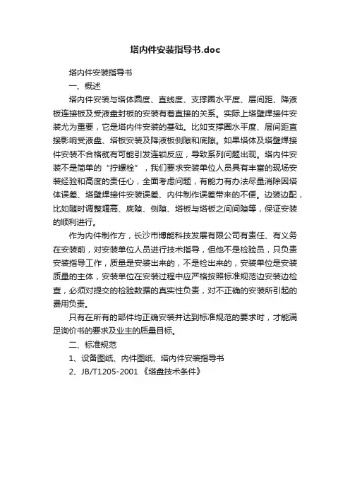 塔内件安装指导书.doc