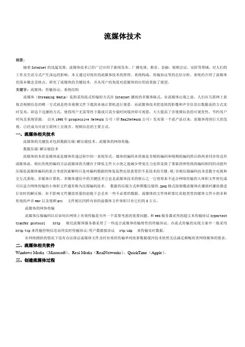 流媒体技术