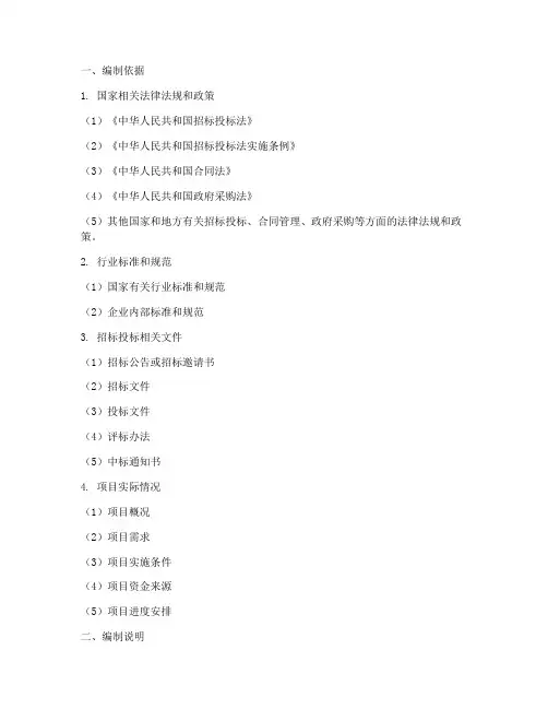 招标文件编制依据及说明