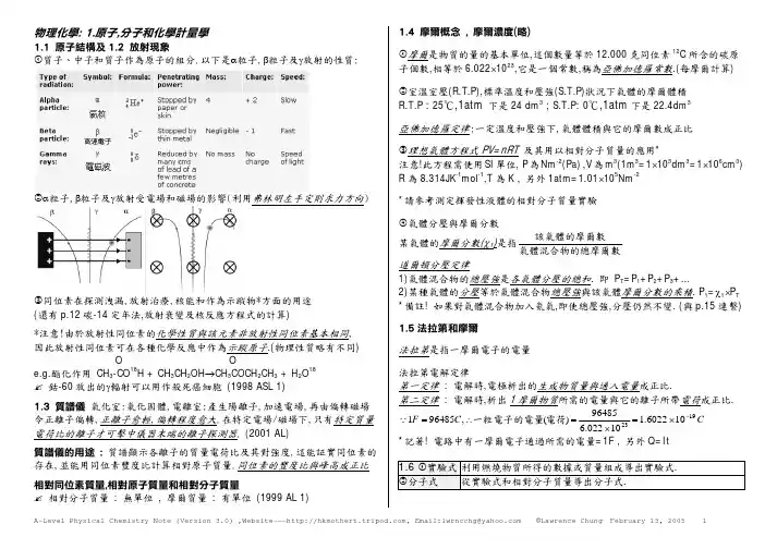 (仅供参考)物理化学笔记
