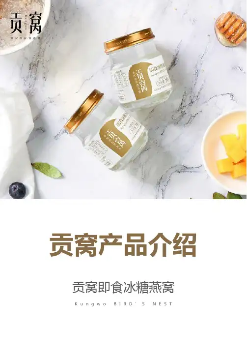 贡窝即食燕窝产品介绍