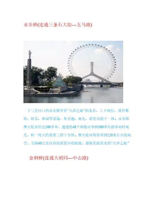 天津著名桥梁