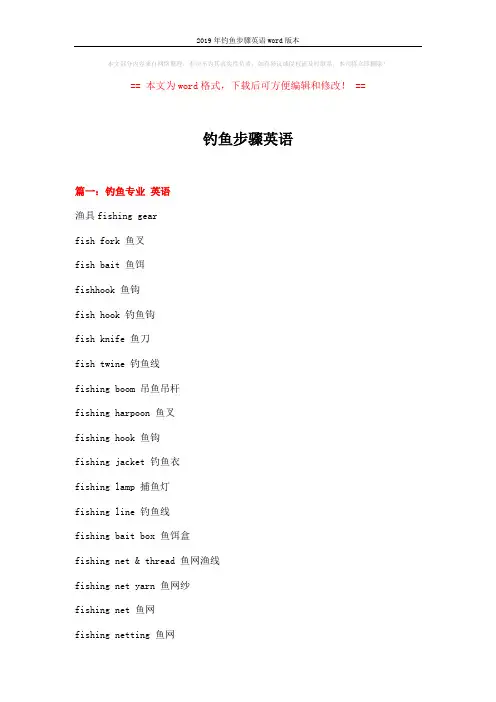 2019年钓鱼步骤英语word版本 (16页)