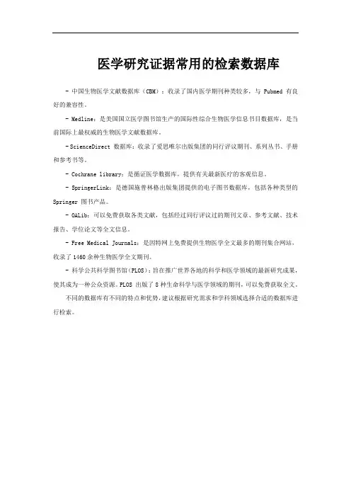医学研究证据常用的检索数据库