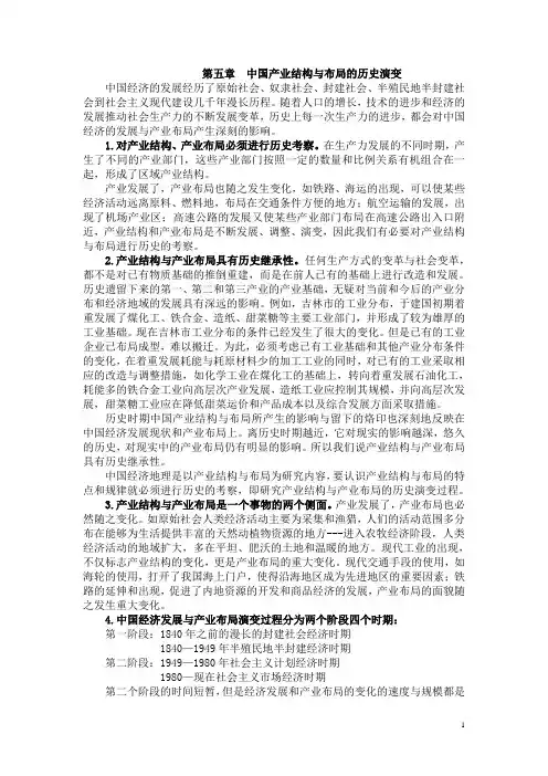 第五章中国产业结构与布局的历史演变