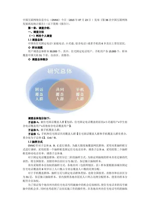2016年中国互联网络发展状况统计报告