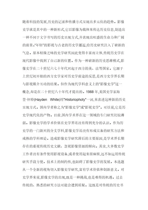 影像史学