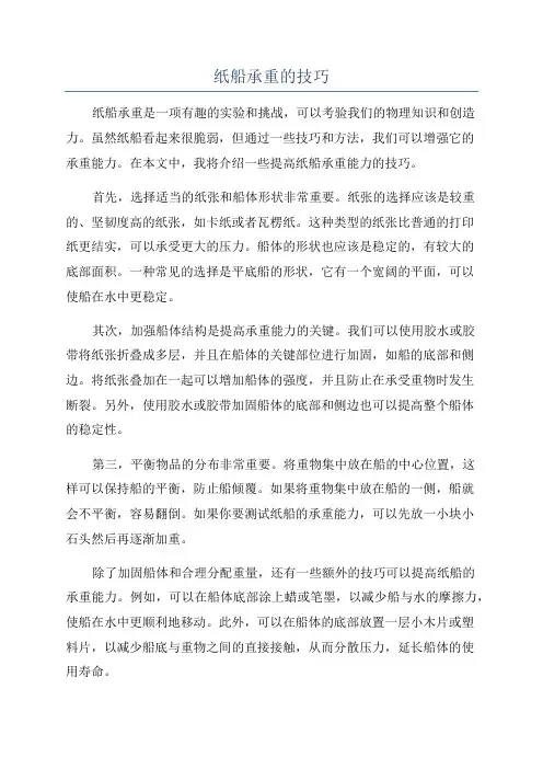 纸船承重的技巧