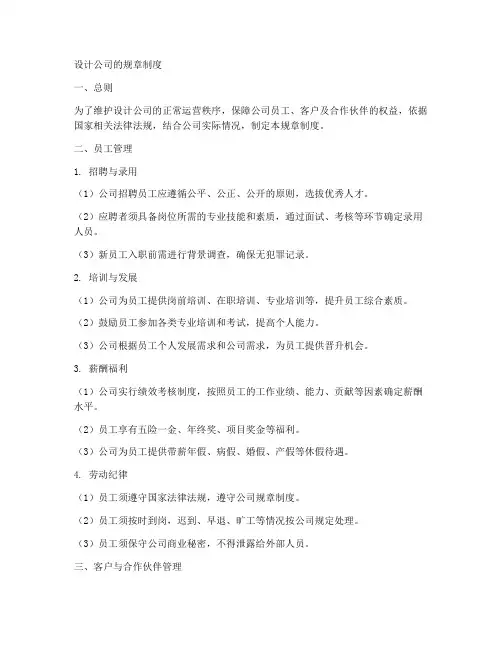 设计公司的规章制度