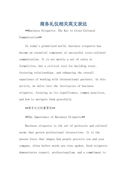 商务礼仪相关英文表达