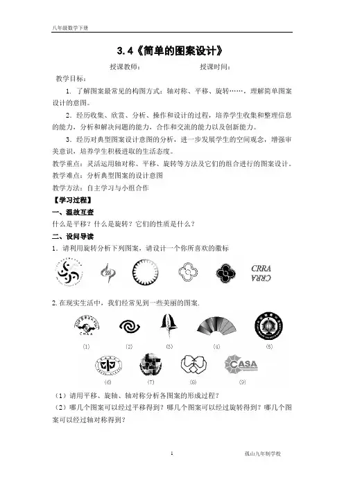 《简单的图案设计》教案