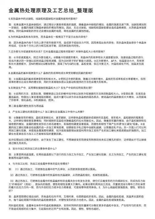 金属热处理原理及工艺总结_整理版