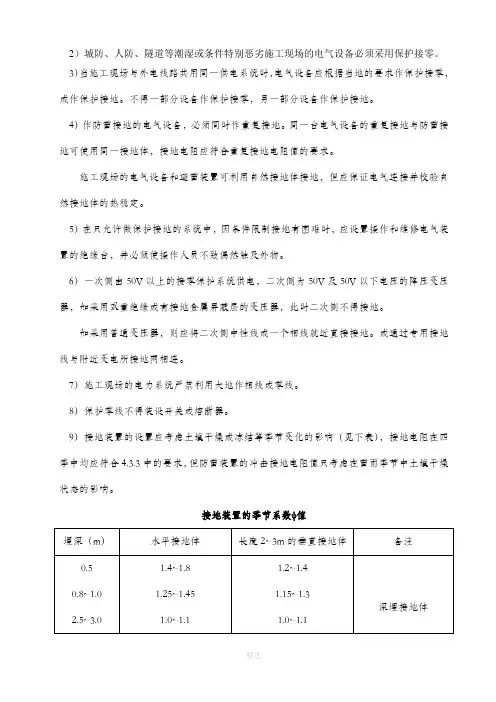 施工现场临时用电管理办法---2