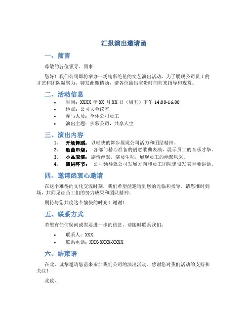 汇报演出邀请函