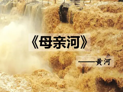 人教版七年级下册历史与社会：第二课 山川秀美