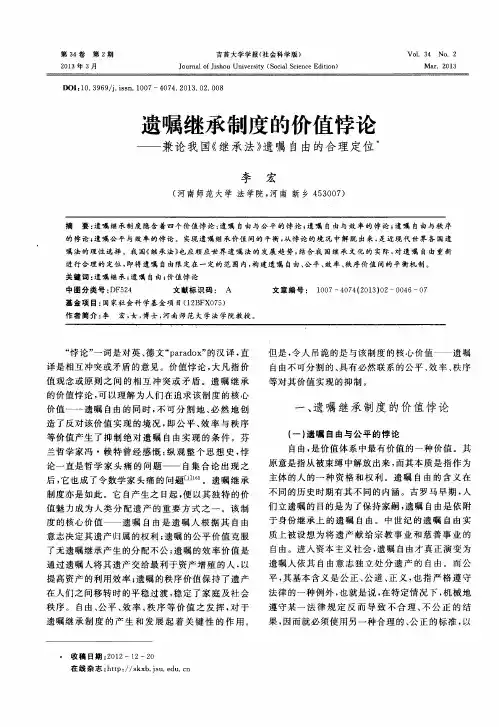 遗嘱继承制度的价值悖论——兼论我国《继承法》遗嘱自由的合理定位