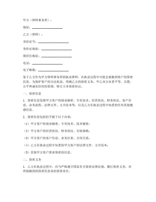 律师保密协议承诺书
