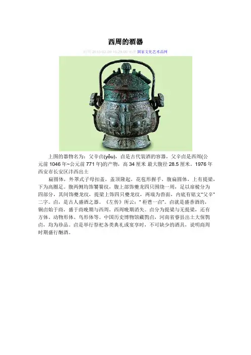 西周的酒器