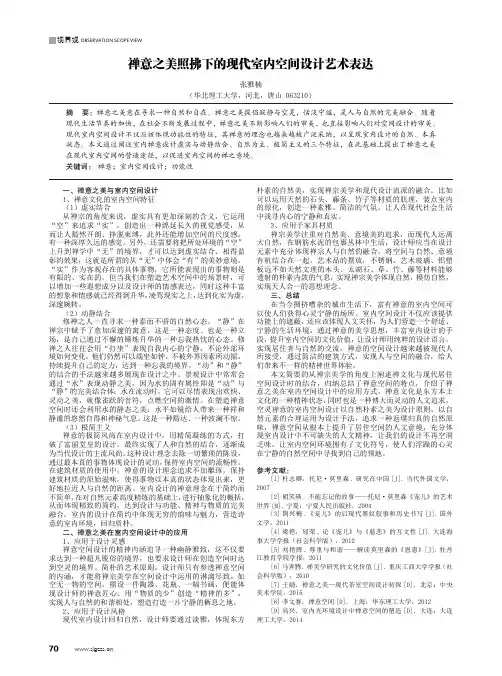 禅意之美照拂下的现代室内空间设计艺术表达