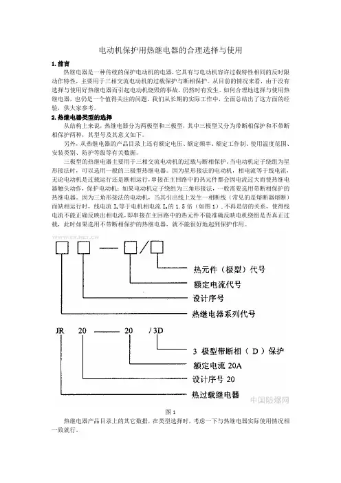 热继电器的合理选择与使用