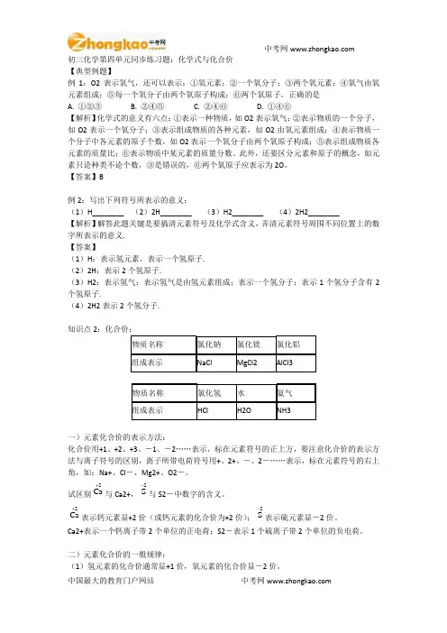 九年级人教版化学第四单元同步练习题及单元测试题,附答案