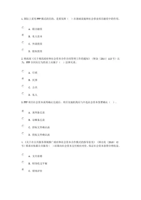 2019咨询师继续教育PPP政策解析及制度建设答案