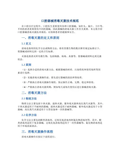 口腔器械消毒灭菌技术规范