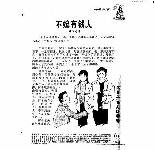 不嫁有钱人