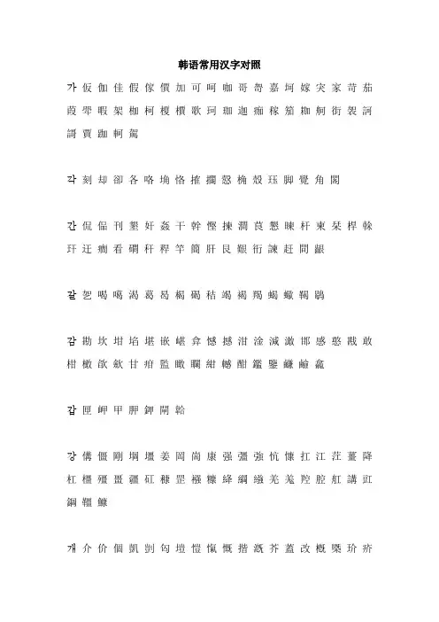 韩语常用汉字对照