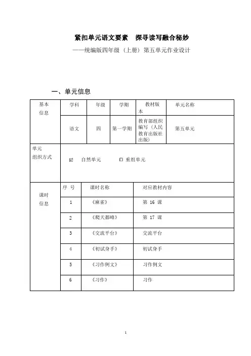 部编小学语文(4年级上册第5单元)作业设计1