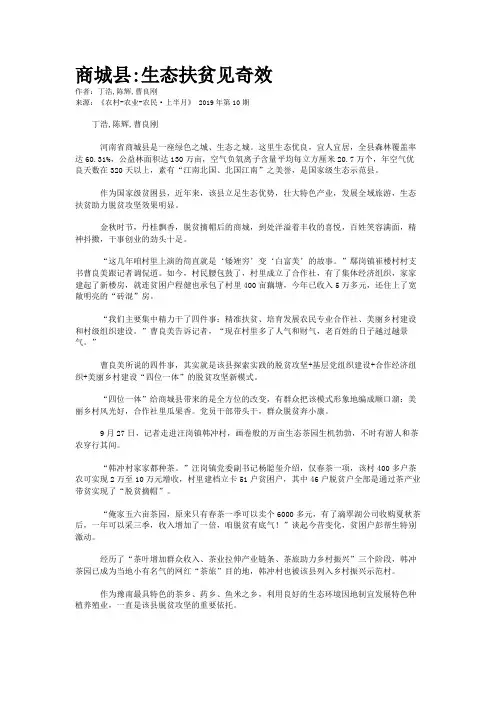 商城县:生态扶贫见奇效