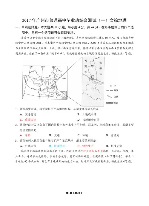 2017年广州一模文综地理