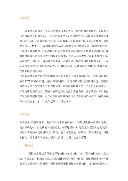 音乐喷泉 各种喷泉介绍