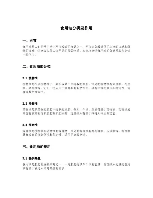 食用油分类及作用