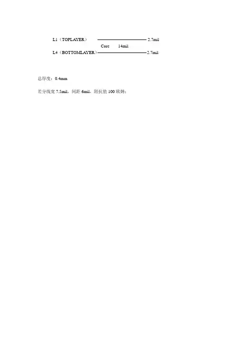 叠层模版