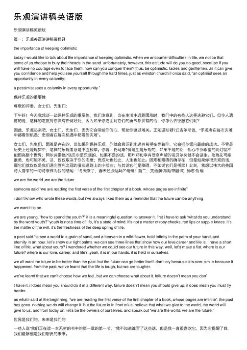 乐观演讲稿英语版