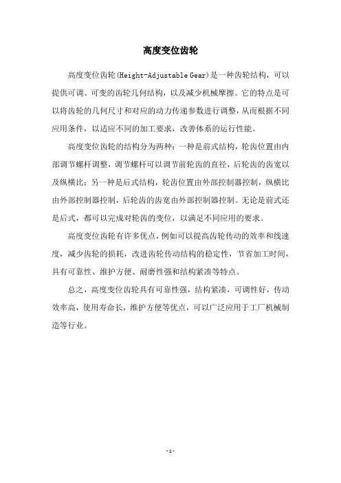 高度变位齿轮