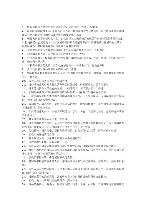 强制隔离戒毒知识考试