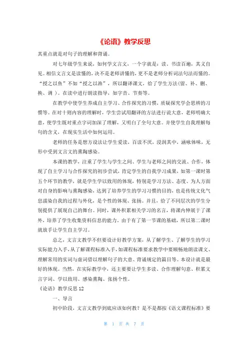 《论语》教学反思