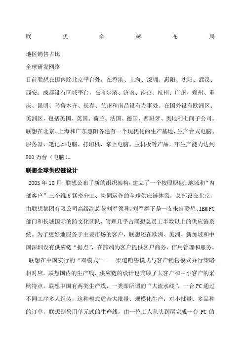 联想全球布局 联想供应链 