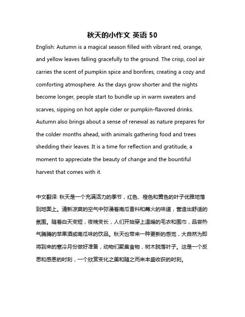 秋天的小作文 英语50
