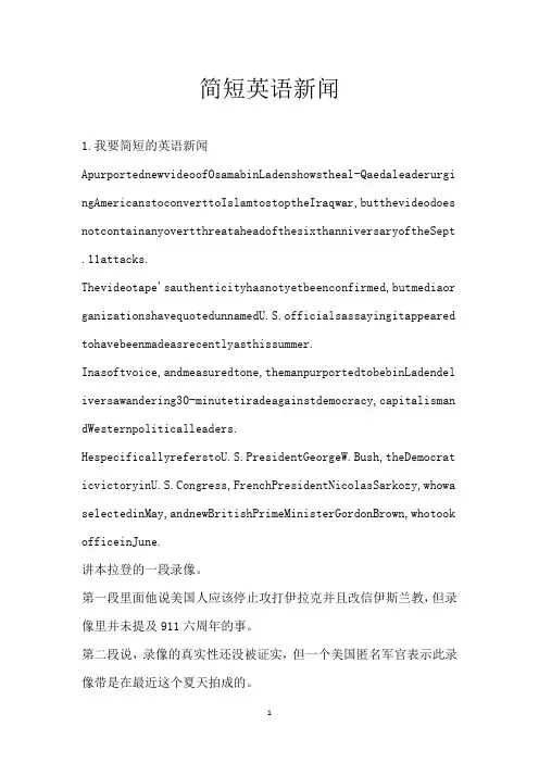 简短英语新闻