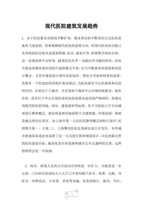 2023年现代医院建筑发展趋势