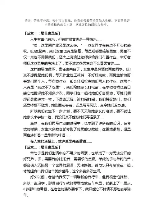 是苦也是乐精选范文4篇【佳作】