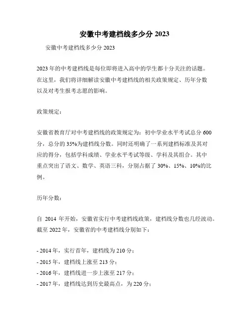 安徽中考建档线多少分2023