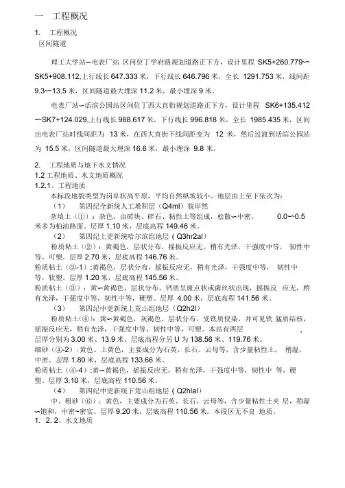 暗挖隧道监控量测方案