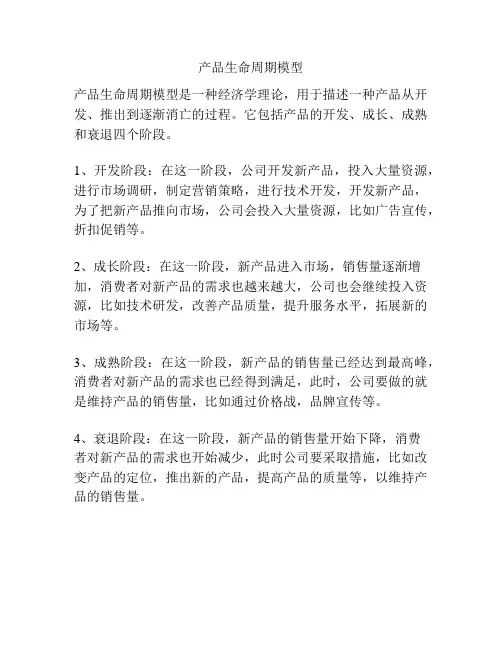 产品生命周期模型