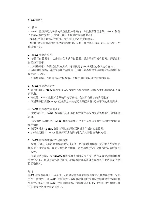 NoSQL数据库