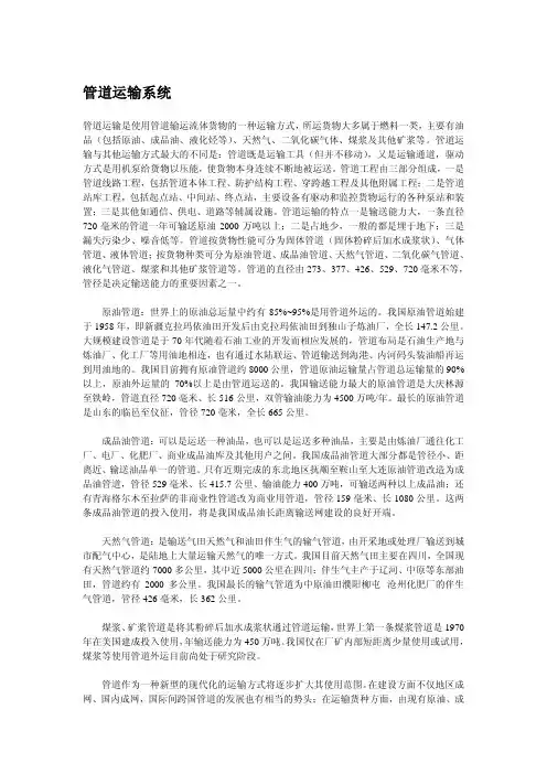 管道运输系统